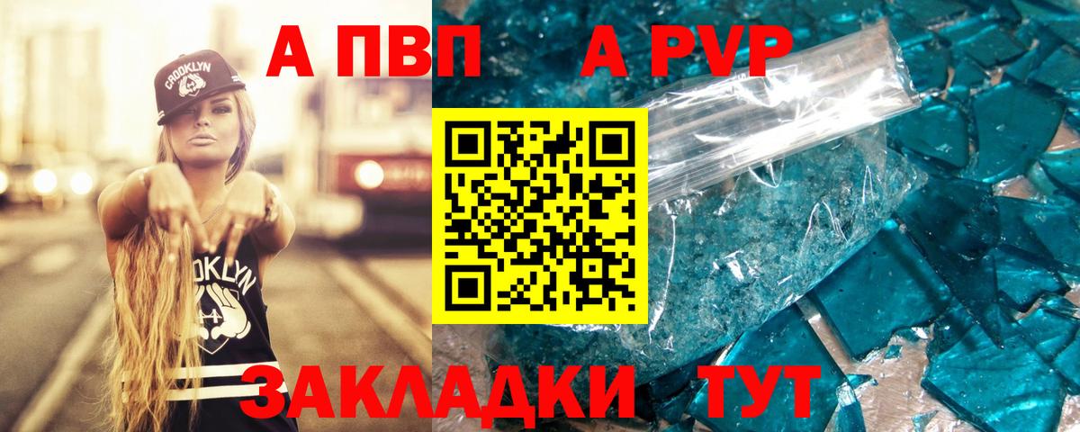 APVP кристаллы Кашира