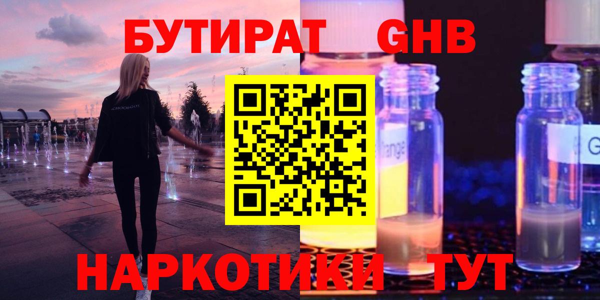 БУТИРАТ 99% Кашира