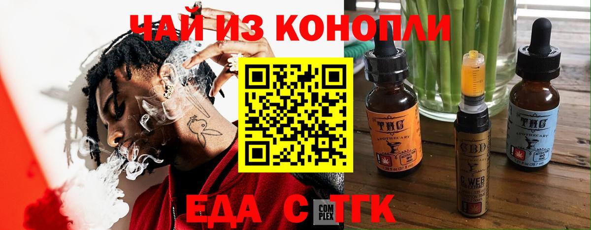 Еда ТГК марихуана Кашира