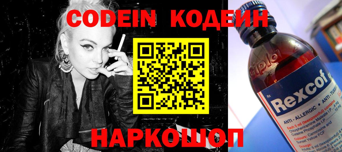 Кодеиновый сироп Lean напиток Lean (лин) Кашира