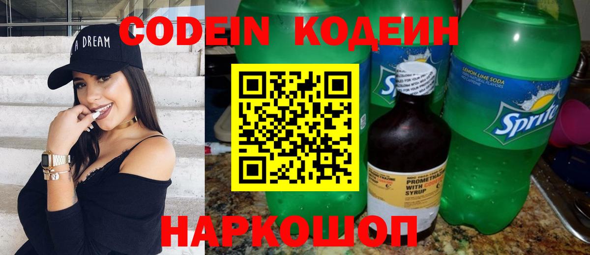 Кашира  Кодеин Purple Drank  Codein напиток Lean (лин)  Вход с VPN 