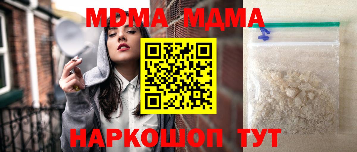 MDMA кристаллы  MDMA молли  Кашира  МДМА  Вход с VPN 