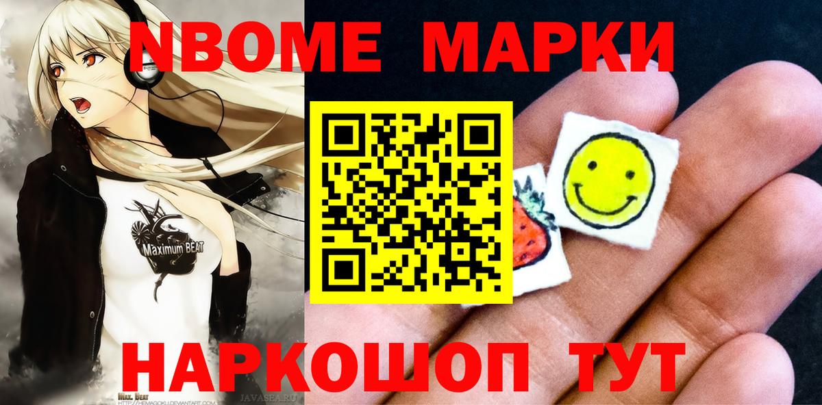 Наркотические марки  Марки N-bome 1,8мг  Вход с VPN  Кашира 